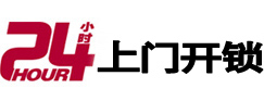 新兴开锁公司